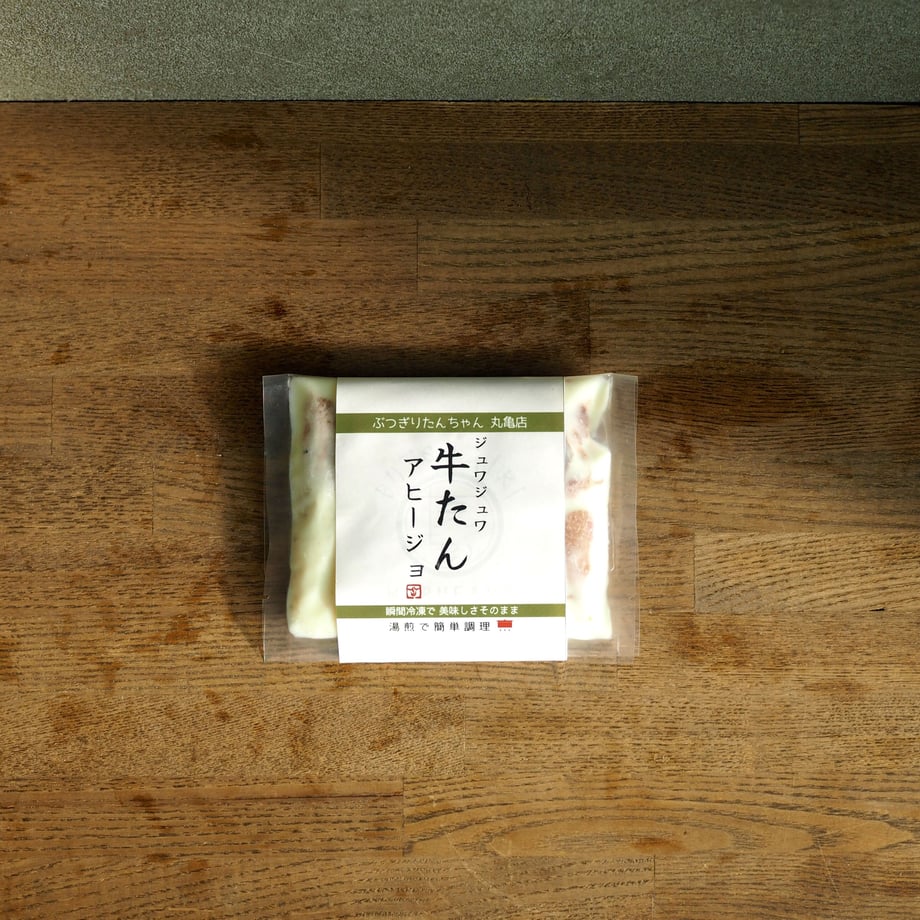 牛たんのアヒージョ 4人前（150ｇ×4袋）※期間限定20%OFF価格