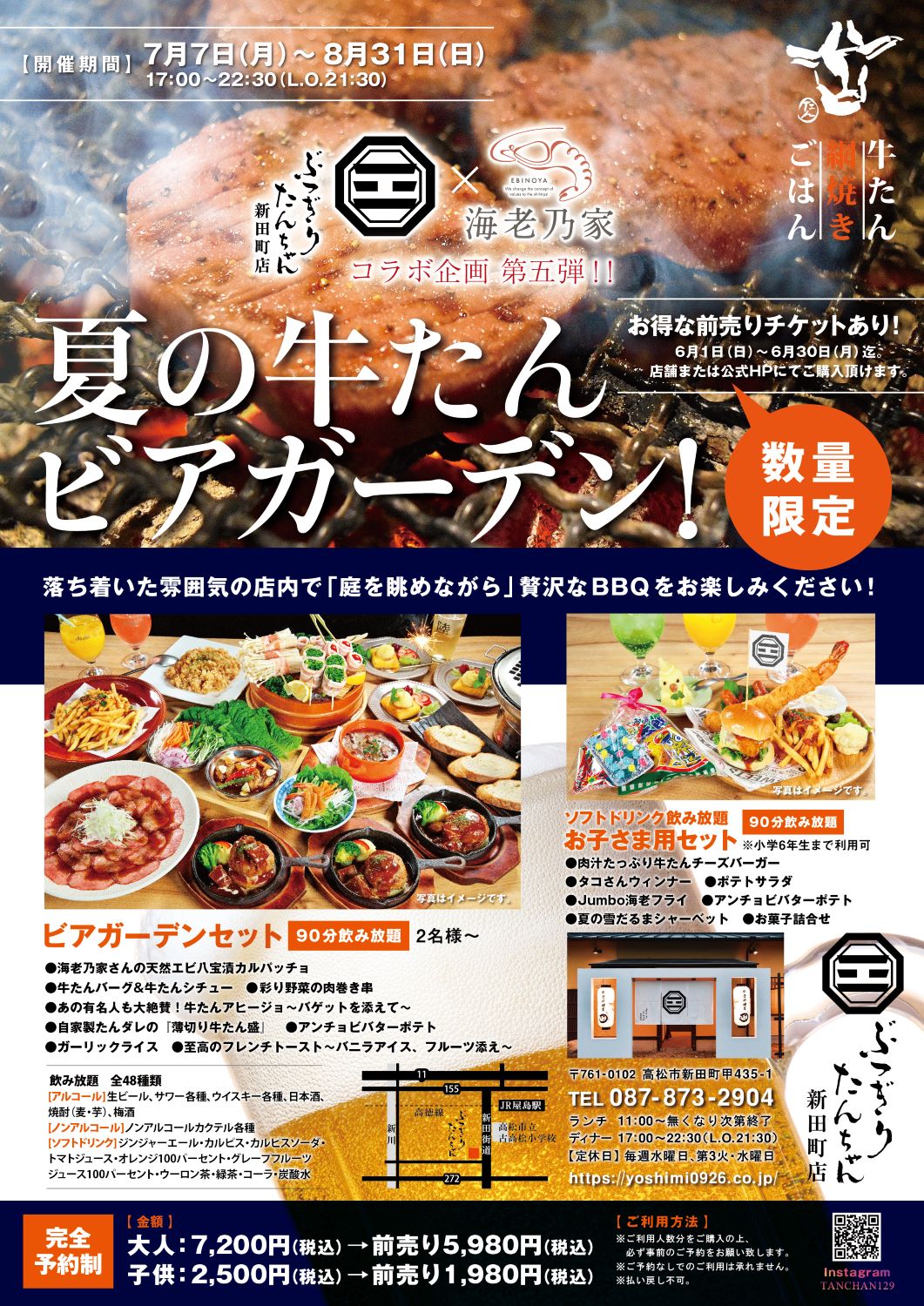 新田町店期間限定(7月～8月)牛たんビアガーデンチケット2025(大人用)